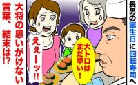 誕生日に長男が大トロを注文すると「君には、まだ早い！」え…？大将がそう言って出した衝撃のお寿司は