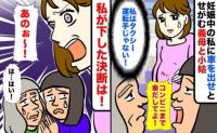 「コンビニまで車出してよ！」妊娠中の私をコキつかう義母と小姑→運転手じゃない！私が下した決断は…