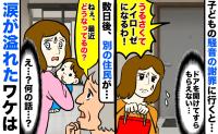 「ドアすら開けてもらえなかった…」子どもの足音を謝罪するも拒否⇒後日、隣人の言葉に涙が溢れたワケ