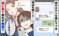 「病院帰りにできるじゃん♡」3日間庭の水やりを頼むママ友→通院で無理だと言ってるのに…理由とは？