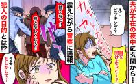 深夜に玄関から「カチャカチャ…」ドアスコープをのぞくも姿は見えず…警官が取り押さえた犯人の姿に絶句