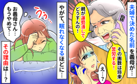 「お義母さんもうやめて…」夫婦で決めた名前を伝えると激怒⇒眠れなくなるほど続いた義母の攻撃とは…