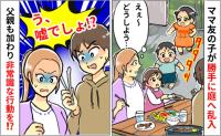 近所の子が誕生日会BBQに乱入！あとから来た父親は…「ウソでしょ…」親子の非常識さに驚いた話