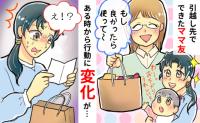 初めてできた気さくなママ友。お裾分けに紛れる怪しい手紙…結局、疎遠になったワケは？