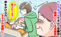 「え…なんですか？」授乳室でおむつ交換中、清掃員にジィッと見つめられゾッ→次の瞬間、声をかけられ…