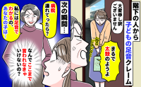 下の階へ騒音の謝罪に行くと「病院行ったら？足音でわかる。あなたの子は…」は？引越しを決意したワケ