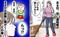 「お母さん、まずいよ」耳が聞こえづらく、病院を受診すると…→「治ることはないのかな…」すぐ受診せず後悔
