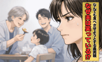 義実家で『子どもに食べさせたくないもの』が次々と…疲弊する私とニヤニヤ笑う夫→ズレた感覚に怒りが爆発！
