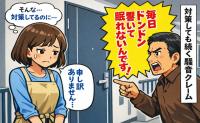 「うるさくて眠れません！」下の階の住人に激怒されてしまった私…対策しても止まらぬ苦情⇒意を決して訪問すると