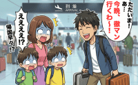 「徹マン行くわ〜」海外赴任の夫が帰国早々夜遊びさんまい→“寂しい”と号泣した夫を息子が一刀両断！
