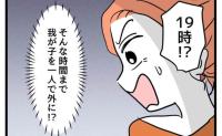 小学校の問題児を学校へ連行「19時まで家に入れない」なんで？価値観の違いに驚いて #同級生トラブル 15