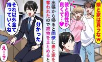 「家から出ていってよ」不倫妻からの最低な要求→激怒した義父が娘に下した鉄槌とは…！