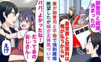 「彼こそ本当の愛よ」自称御曹司と消えた妻→娘が気付いた事実で妻の立場崩壊へ！