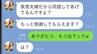義母を家政婦扱いする嫁「同居をありがたいと思え」→義母「じゃあ退去で♡」長男夫婦の裏で進めた、恐ろしすぎる制裁とは