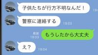 「どうしよう！子どもたちがいない！」育児を任せた夫から緊急電話→保身に走る夫に妻がトドメの一撃！