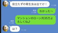 「暇な寄生虫は出ていけ！」私を嘲笑う義妹→月35万の現実を突きつけられ義家族は顔面蒼白に！