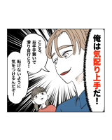 「俺、気配りレベルたけ〜！」自画自賛する夫…「危ない！」滑り台で娘を危険にさらした呆れた行動とは #俺は気配り上手パパ 15
