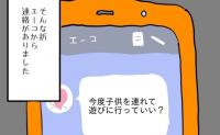 距離を置いていた友だちから数年ぶりの連絡「どうしよう…」迷った末に… #子育てダメ出しママ 7