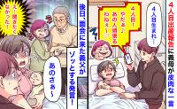 義母「あの人頑張るわねぇ♡」第四子出産報告に皮肉な一言→後日、面会に来た義父がゾッとする発言！夫と目が合うと…