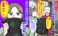 義母「着てちょうだい♡」娘の結婚式にボロボロの黒留袖を渡され困惑→お直し40万に絶句…！？私の決断は