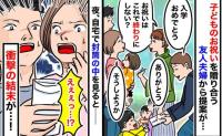 「今回で最後にしよう…」子どもの入学祝いを贈りあう友人から提案→帰宅後、封筒の中身に二度見！実は