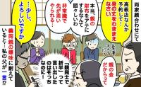 「非常識ねぇ」両家顔合わせの食事会で義両親が嫌味三昧…→空気が凍り付くなか、実父がビシッと放ったのは