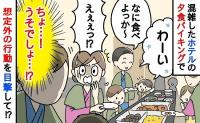 【やめてーー！！】子連れでホテルバイキングへ。並んでいると前のお父さんが…想定外の行動を目撃して！？