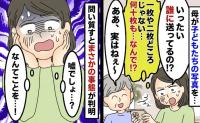 私「誰に送ったの！？」実母「あぁ実はねぇ」勝手にわが子の写真を大量に送信していた母→いったい誰に何の目的で！？