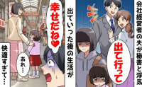 「ごめんなさいねぇ♡出てけ！」夫が秘書と不倫…娘と家を追い出された私→ありがとう♪2年後、人生大逆転！だって
