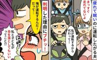 私「危ない！運転代わる！」夫「俺がする！だって…」今にも寝そうな夫が交代を拒否！？判明したのはありえない理由だった