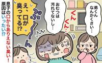 「ありえないニオイ！」1歳の息子から漂う悪臭にショックを受けて確認すると…→思いもよらない原因が！