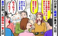 「専業主婦は安い服しか買わないでしょ？」おさがりを押し付けマウントをとる義姉→すると親戚の前で息子が痛快な一言を！？