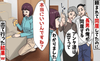 義母「長男と同居する♡出て行け」頼まれて同居したのに切り捨て→りょーかい！引っ越し直後、義母から鬼電！だって