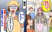 「夫が高収入だから専業主婦なの」何かとマウントをとるママ友…ある日、パート先で見てしまった彼女の姿に言葉を失ったワケ