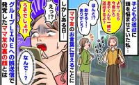 「うそでしょ…？」仕事の私に代わり、子どもの送迎をしてくれるママ友⇒ある日LINEで知った本音にショックを受けたワケ