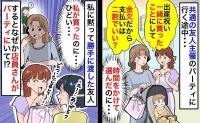 友人「プレゼント代、8：2の2で♡」私が買った出産祝いを横取り→嘘つき！パーティーに店員が？なぜ