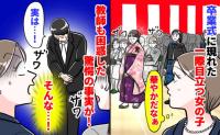 「素敵だなぁ…」卒業式に現れた一際目立つ女の子→保護者がザワッ！教師が謝罪する事態に発展…真相は