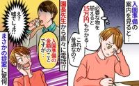 「入園準備に15万円！？」高額すぎる学用品に困惑しながら申込書を提出→直後、園長から電話…告げられた言葉は！