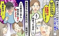 ママ友「1枚230円？手数料まけて♡」イベントチケットを渡すと非常識発言→後日、必死の謝罪！実は