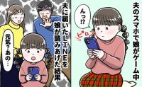 「最近誘ってくれないけど♡だって」夫のスマホに届いたメールを読む娘→はぁ？大量の汗を流す夫が！？
