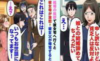 彼女母「貧乏人は帰れ！」結婚挨拶で見下され…でも彼女父が帰宅した瞬間、すべて逆転したワケは？