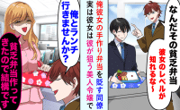 「ショボい弁当…彼女のレベルが知れるな」嘲笑う同僚。直後、彼が狙う美人令嬢「作ったの私だけど？」