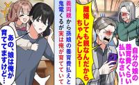 義両親から鬼電「養育費を払え！」娘を育てているのは俺なのに…！？証拠を見せた瞬間、土下座！元妻は