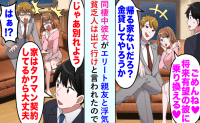 同棲彼女が親友と浮気「帰る家ないだろ？」私「タワマン契約済み」対抗してタワマンを狙った2人の末路