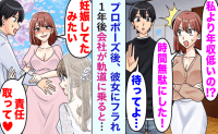 「年収低い男はムリ！」俺を捨てた元カノが1年後、結婚式に「妊娠したの♡」と乱入！直後、顔面蒼白に