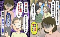 「悪評流してやったわ！」仲良しママ友の裏の顔が判明…嘘を広めて私を貶めたママに、後日悲惨な悲劇が