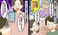 「手料理を捨てられた！」夫を騙して嫁いびり「母さん泣いてたぞ」はぁ？味方する夫に証拠を突きつけたら