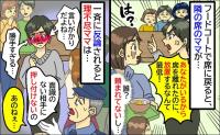 「うちの子を放置するなんて！」フードコートで知らないママが激怒…は？周囲から一斉に反論された結果