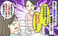 看護師「帰ったら？長居しても意味ない」予定より1カ月早く出産した私にグサッ→目撃者が反論した結果