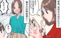 「手のひら全体の皮がむけて痛い…！」出産1カ月後に異変！？医師に告げられた思いもよらない病名とは